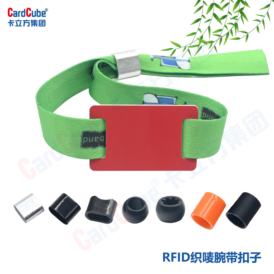 卡立方集團(tuán)推出RFID松緊腕帶與織嘜腕帶新品，引領(lǐng)活動管理新潮流