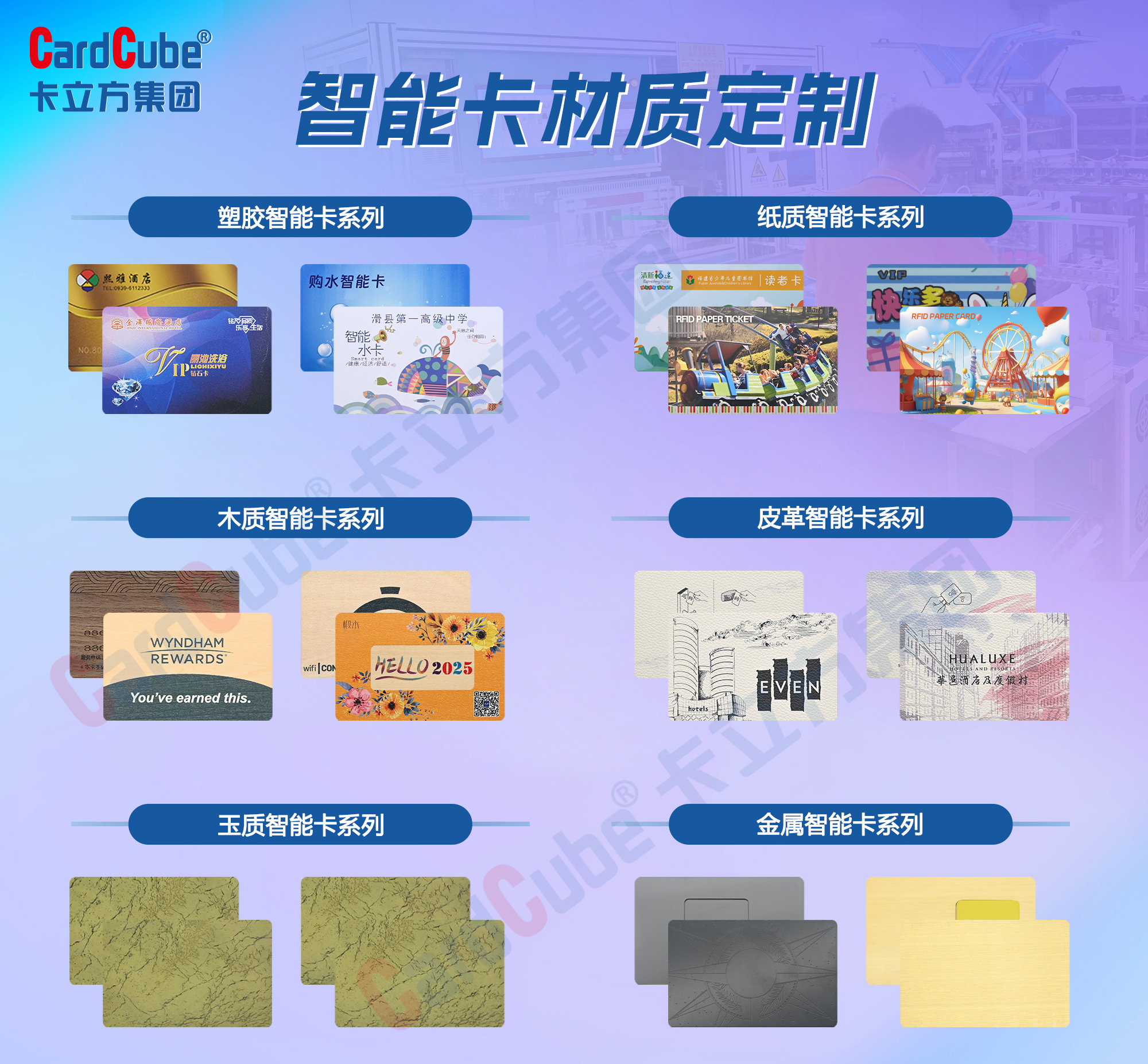 你以為的卡立方集團NFC智能卡定制廠家，早已突破想象邊界！