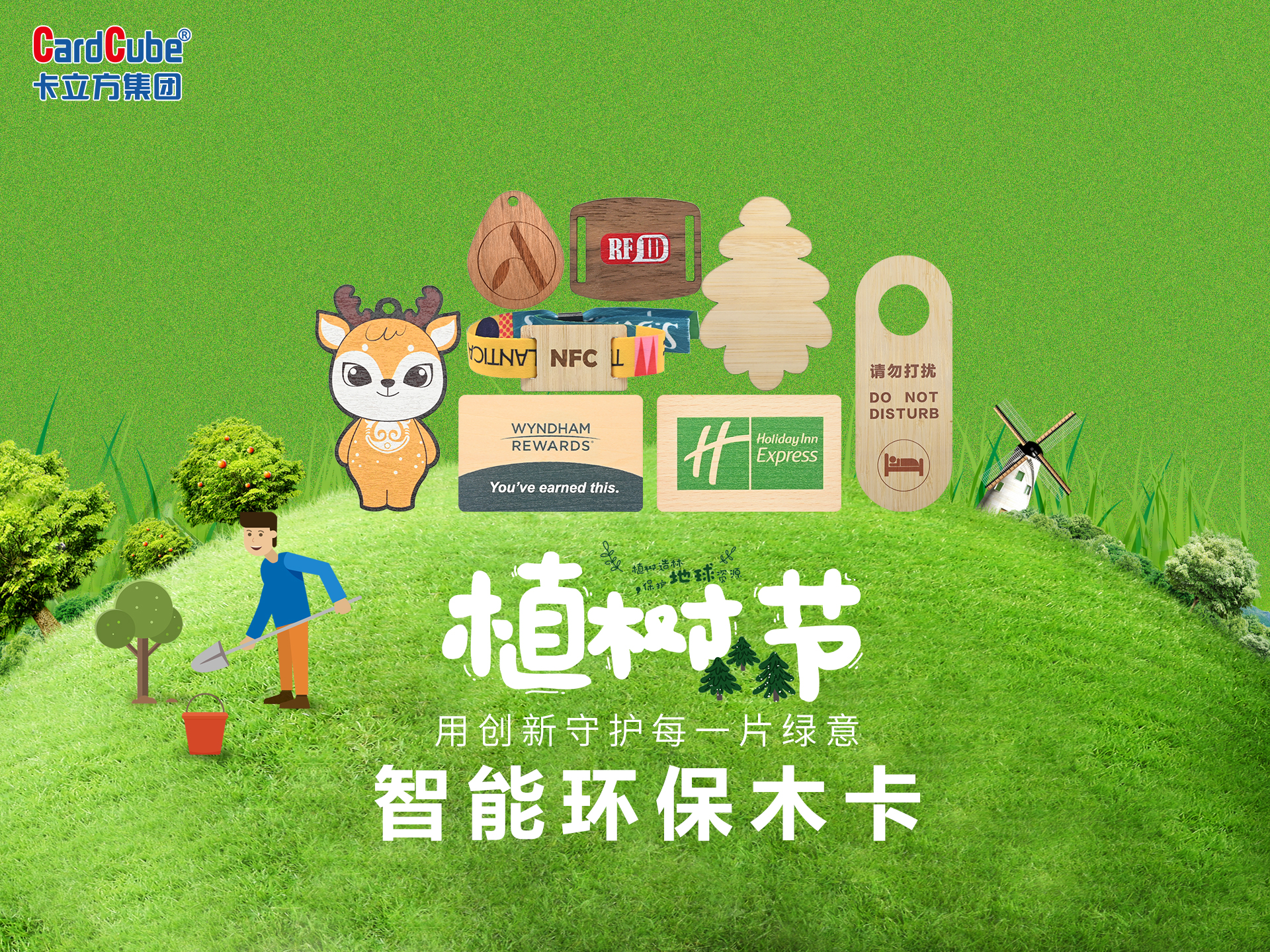 植綠于心 環(huán)保于行 —— 卡立方集團(tuán)RFID智能木卡定制工廠廠家，用創(chuàng)新守護(hù)每一片綠意