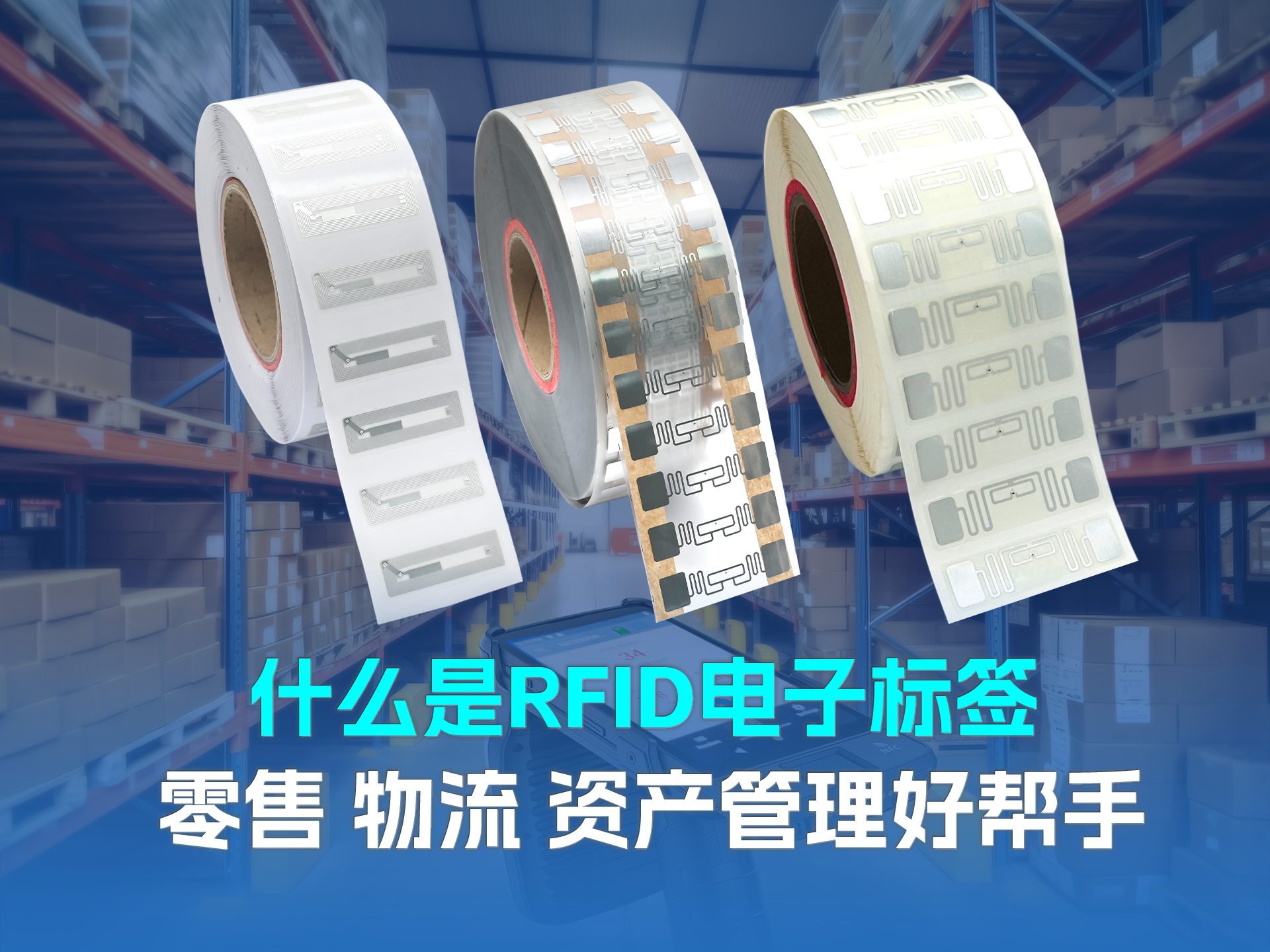 一秒識(shí)萬(wàn)物 智賦新未來(lái)——卡立方集團(tuán)RFID電子標(biāo)簽工廠，解鎖效率革命新密碼