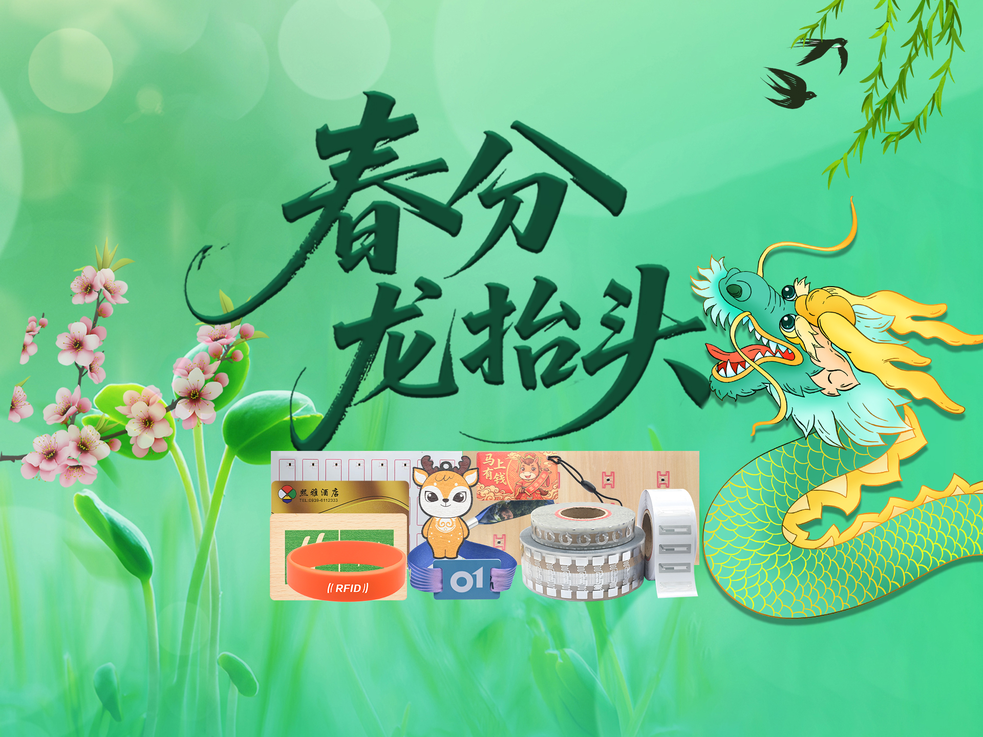 春龍?zhí)坐欉\當頭，卡立方集團攜RFID電子標簽智能卡硅膠腕帶，共啟春日新程
